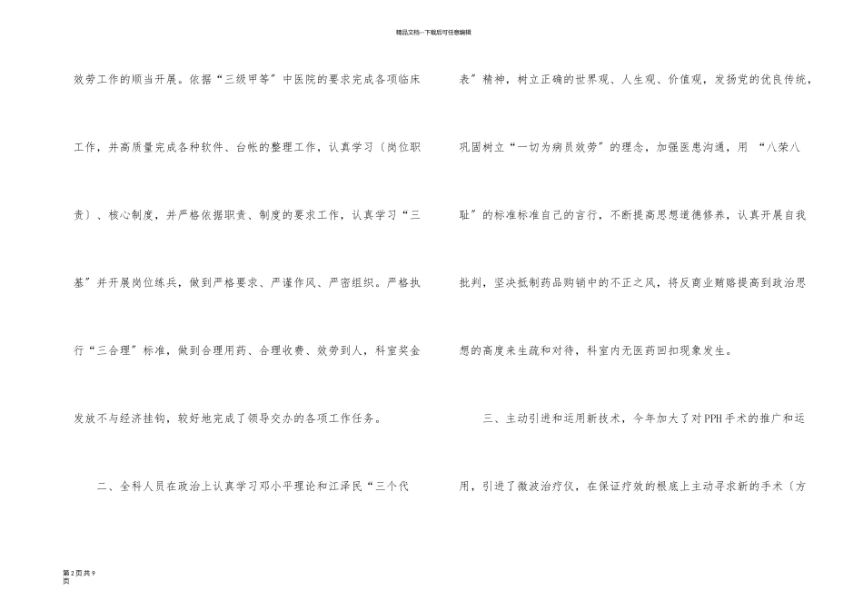 医生个人思想工作总结_第2页