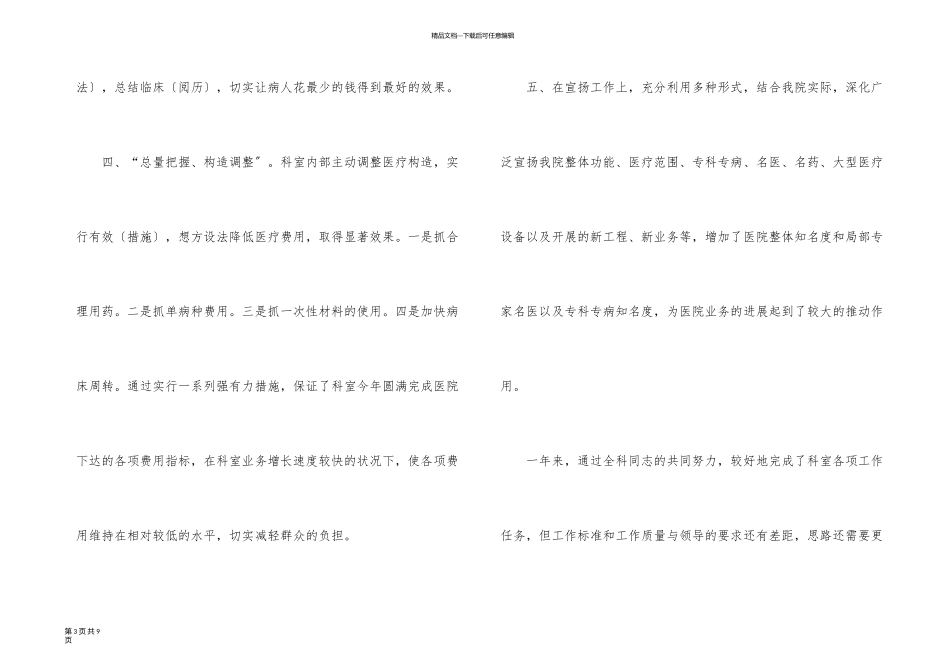 医生个人思想工作总结_第3页