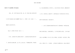 医生个人思想工作总结