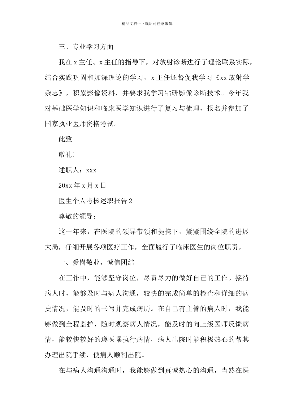 医生个人考核述职报告_第2页