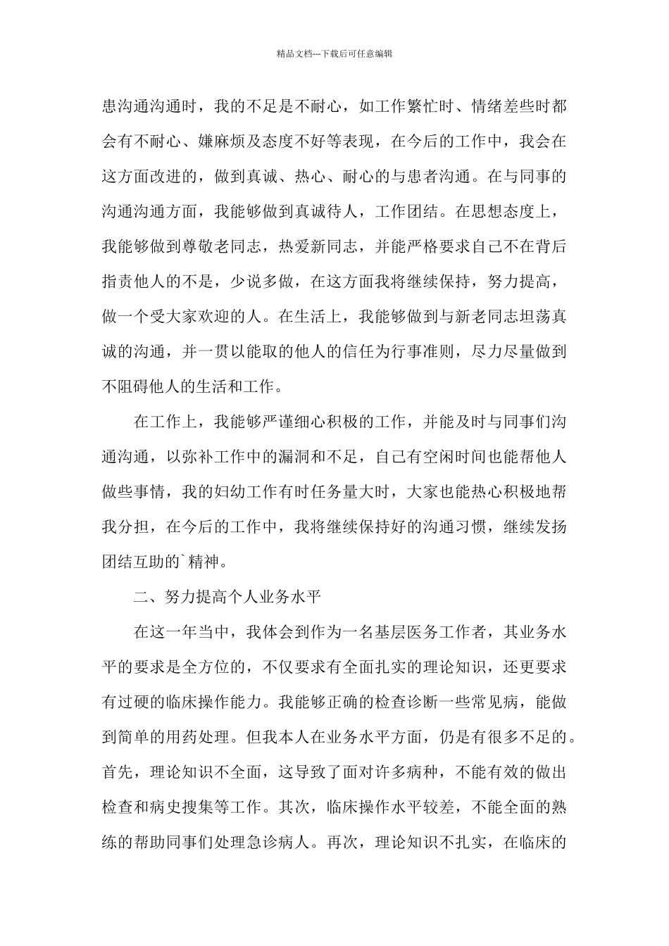 医生个人考核述职报告_第3页