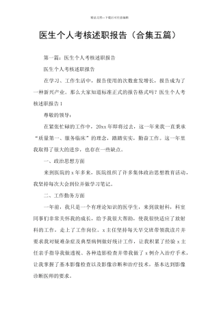 医生个人考核述职报告