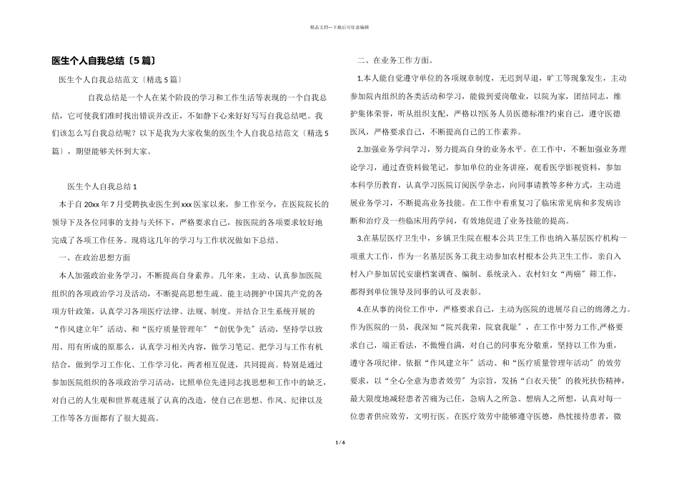 医生个人自我总结_第1页