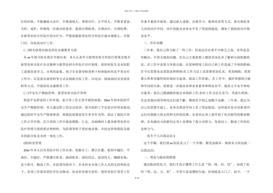 医生个人自我总结_第3页