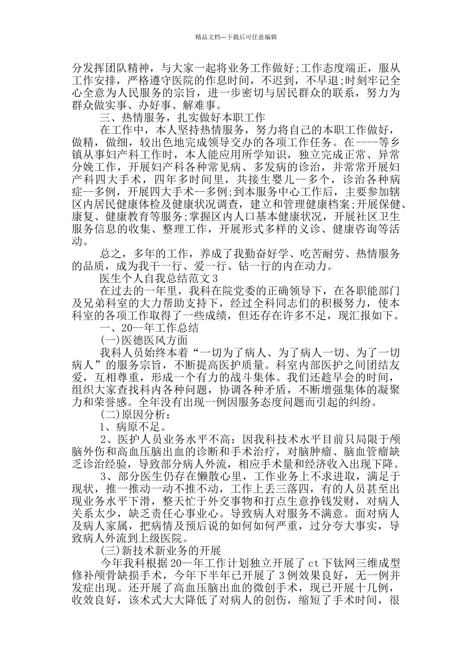 医生个人自我总结范文_第2页