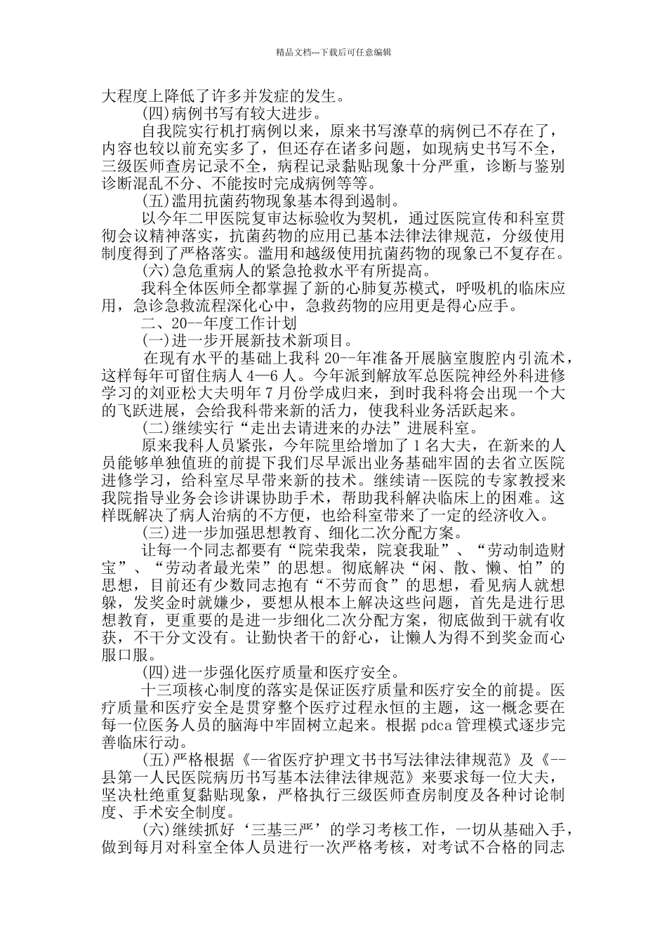 医生个人自我总结范文_第3页