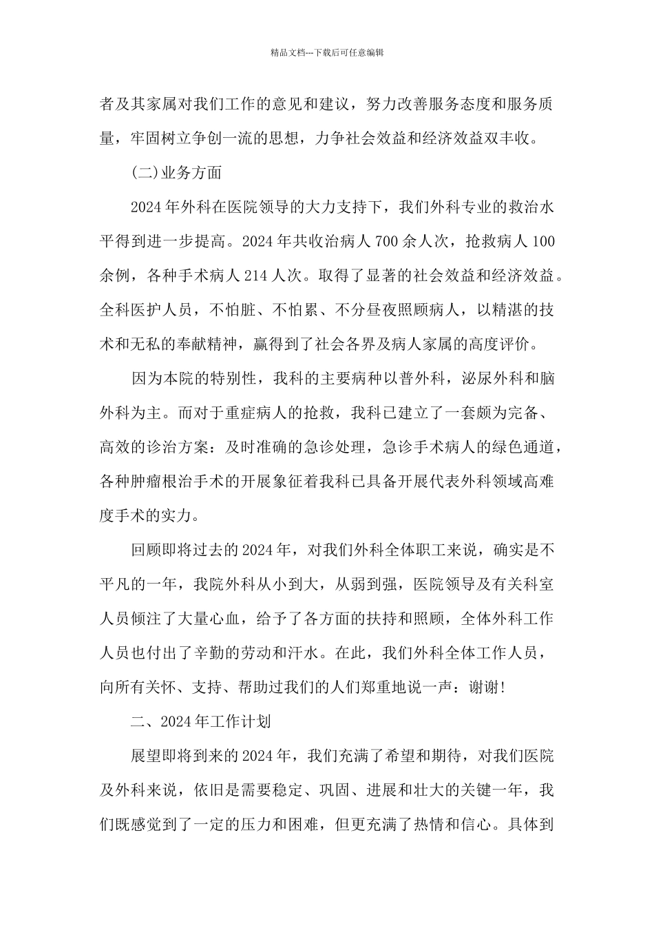 医生个人年终工作总结通用版素材_第2页