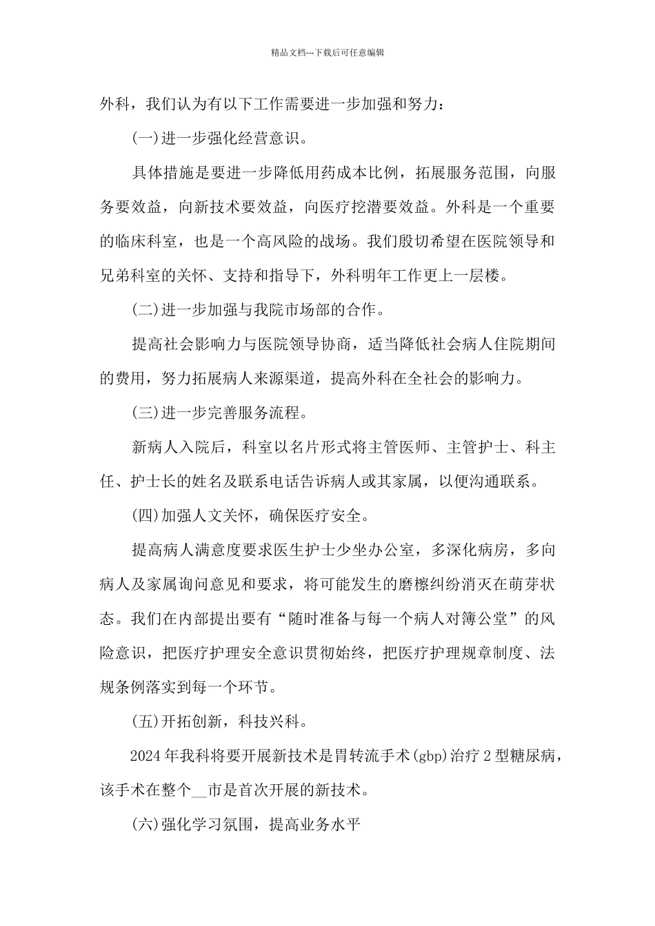 医生个人年终工作总结通用版素材_第3页