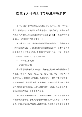 医生个人年终工作总结通用版素材
