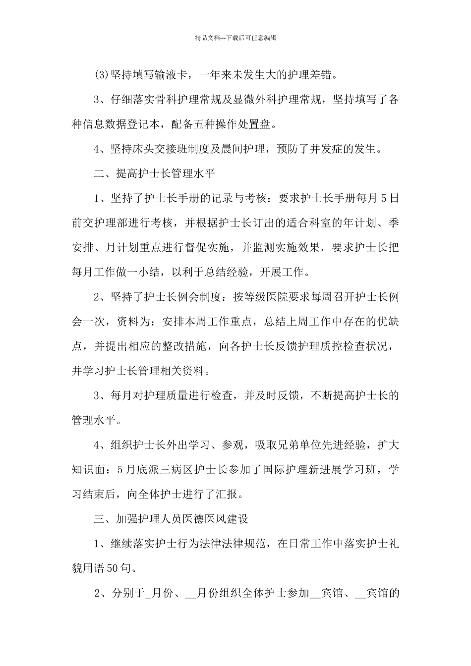 医生个人工作总结简短素材_第2页