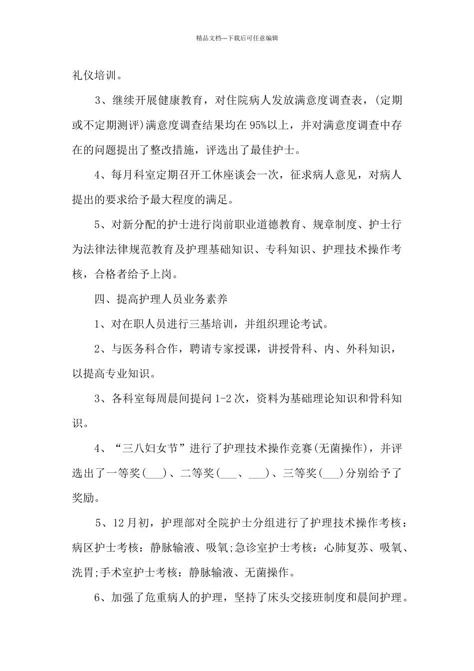 医生个人工作总结简短素材_第3页