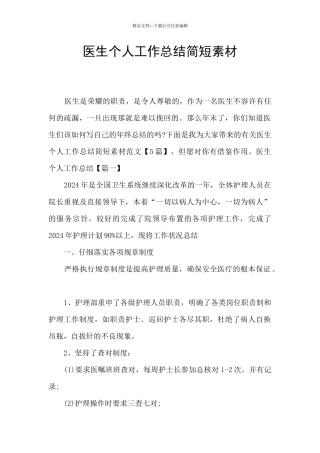 医生个人工作总结简短素材