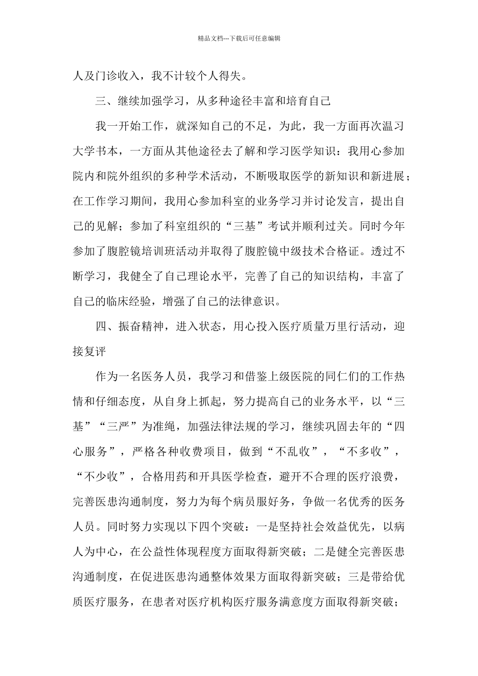 医生个人工作总结模板汇总八篇_第2页