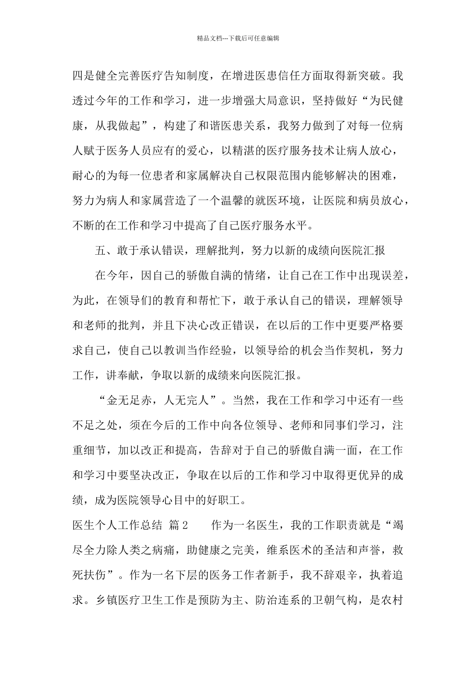 医生个人工作总结模板汇总八篇_第3页