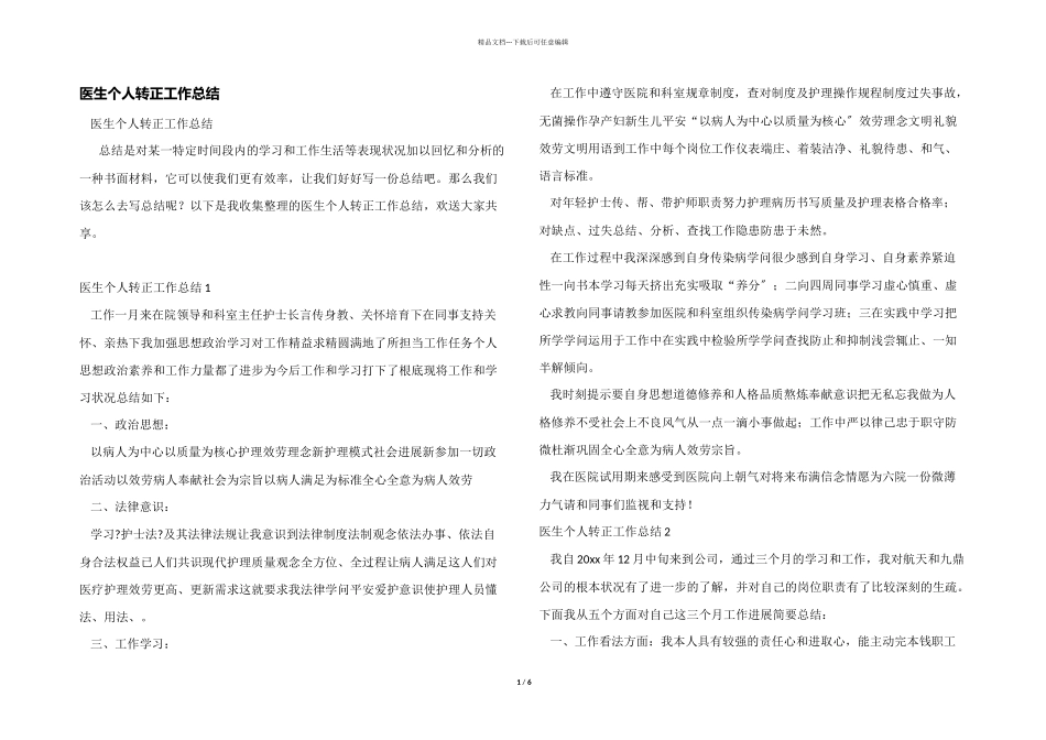 医生个人转正工作总结_第1页