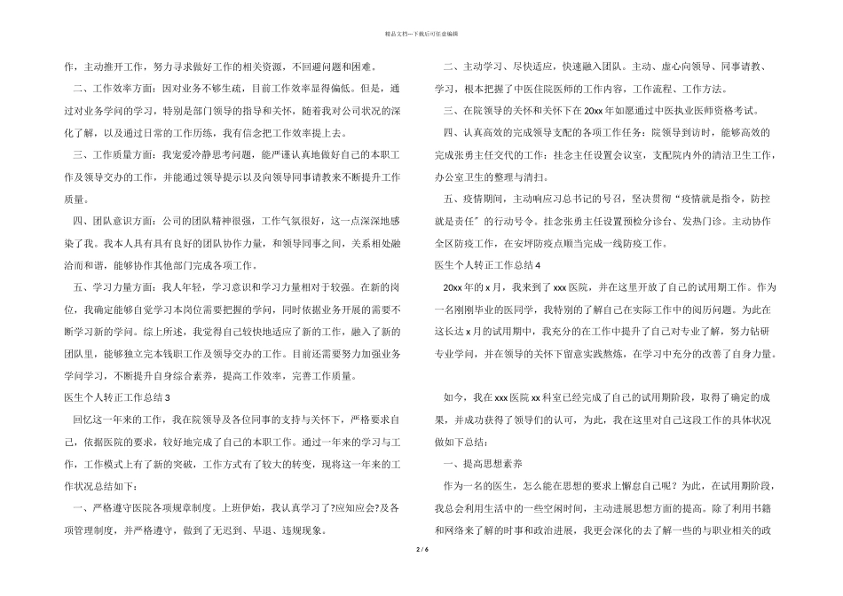 医生个人转正工作总结_第2页