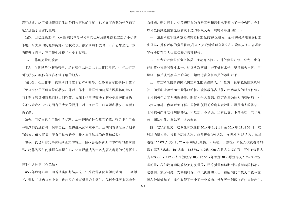 医生个人转正工作总结_第3页
