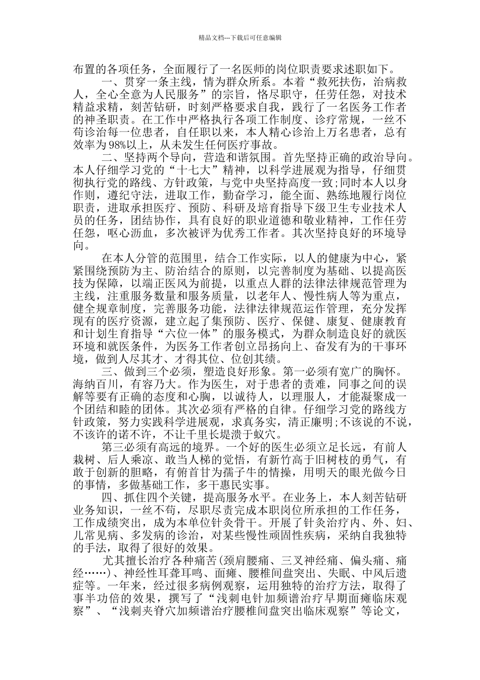 医生个人述职总结_第2页