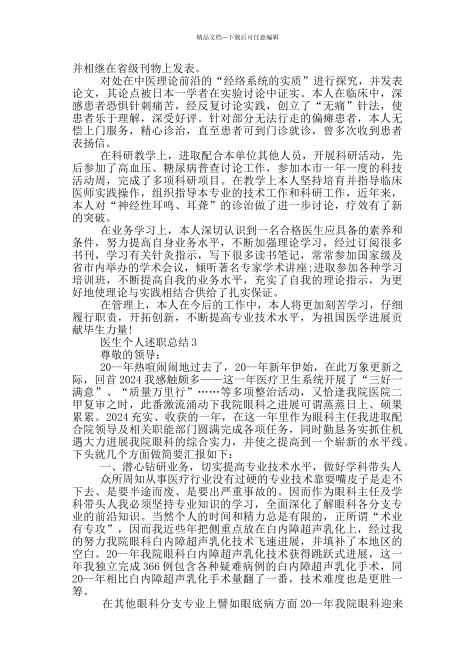医生个人述职总结_第3页