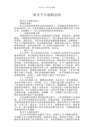医生个人述职总结