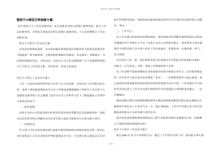 医生个人转正工作总结5篇