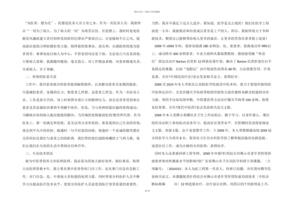 医生个人述职报告2024年_第2页