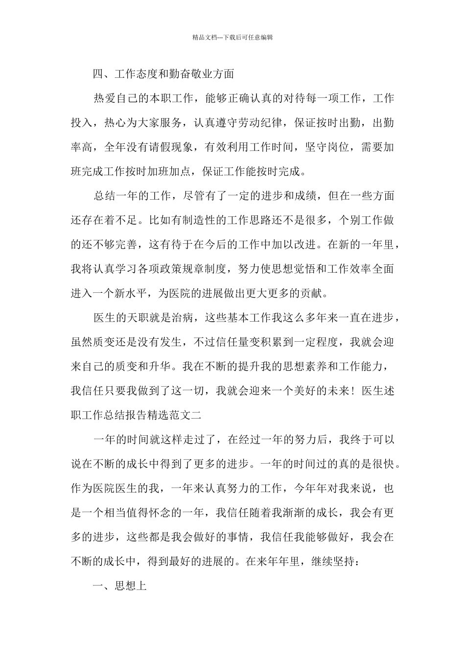 医生个人顶岗实习工作述职总结新版_第2页
