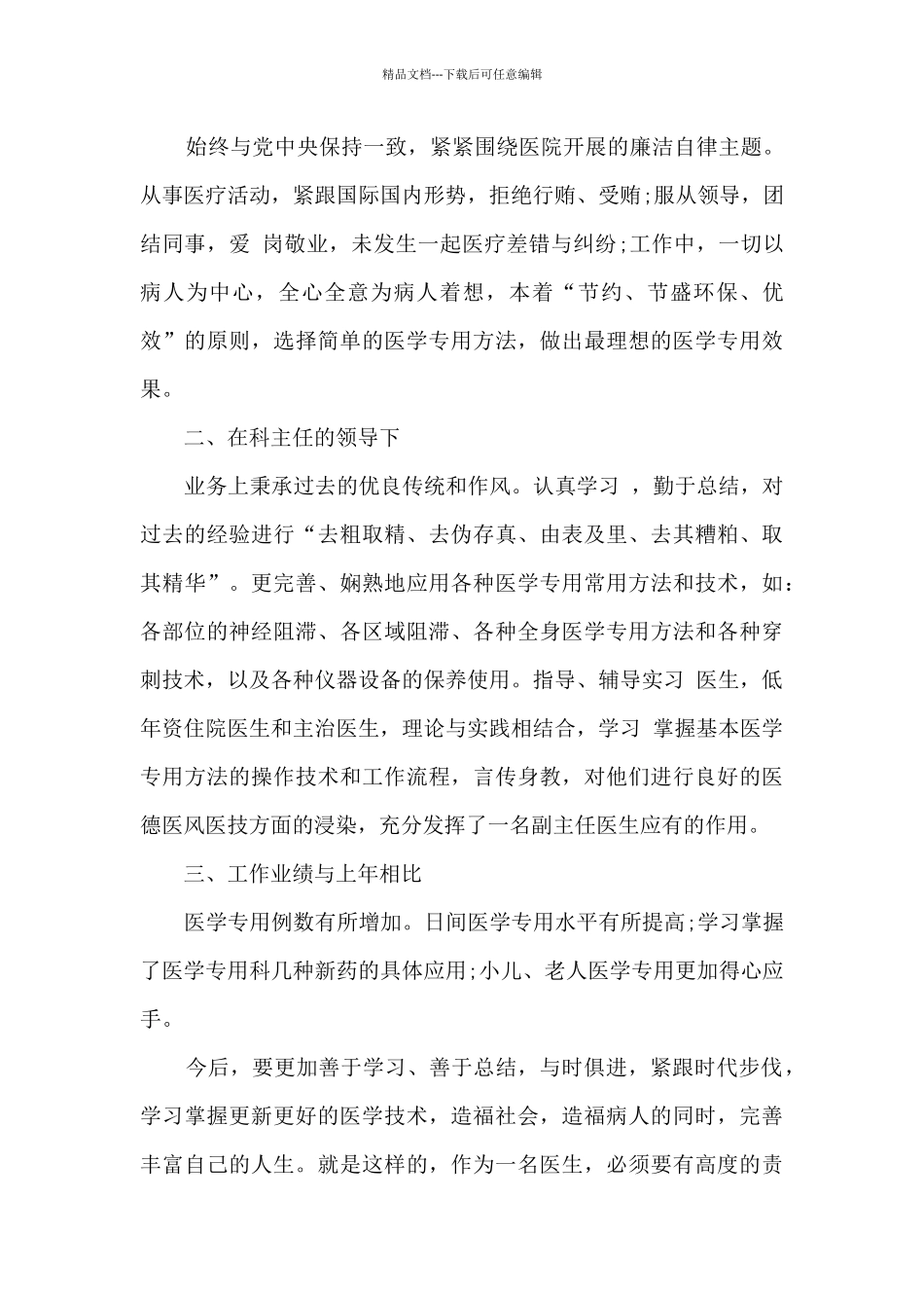 医生个人顶岗实习工作述职总结新版_第3页
