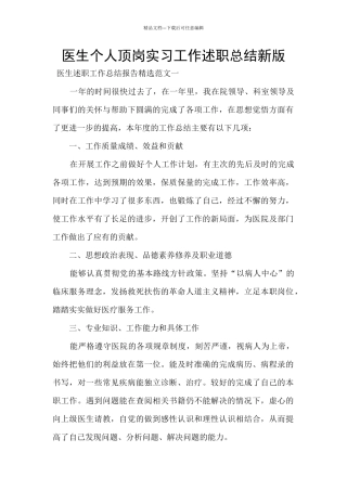医生个人顶岗实习工作述职总结新版
