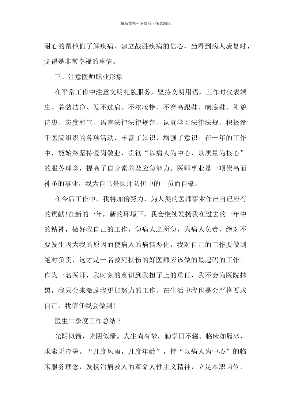 医生二季度工作总结5篇_第2页