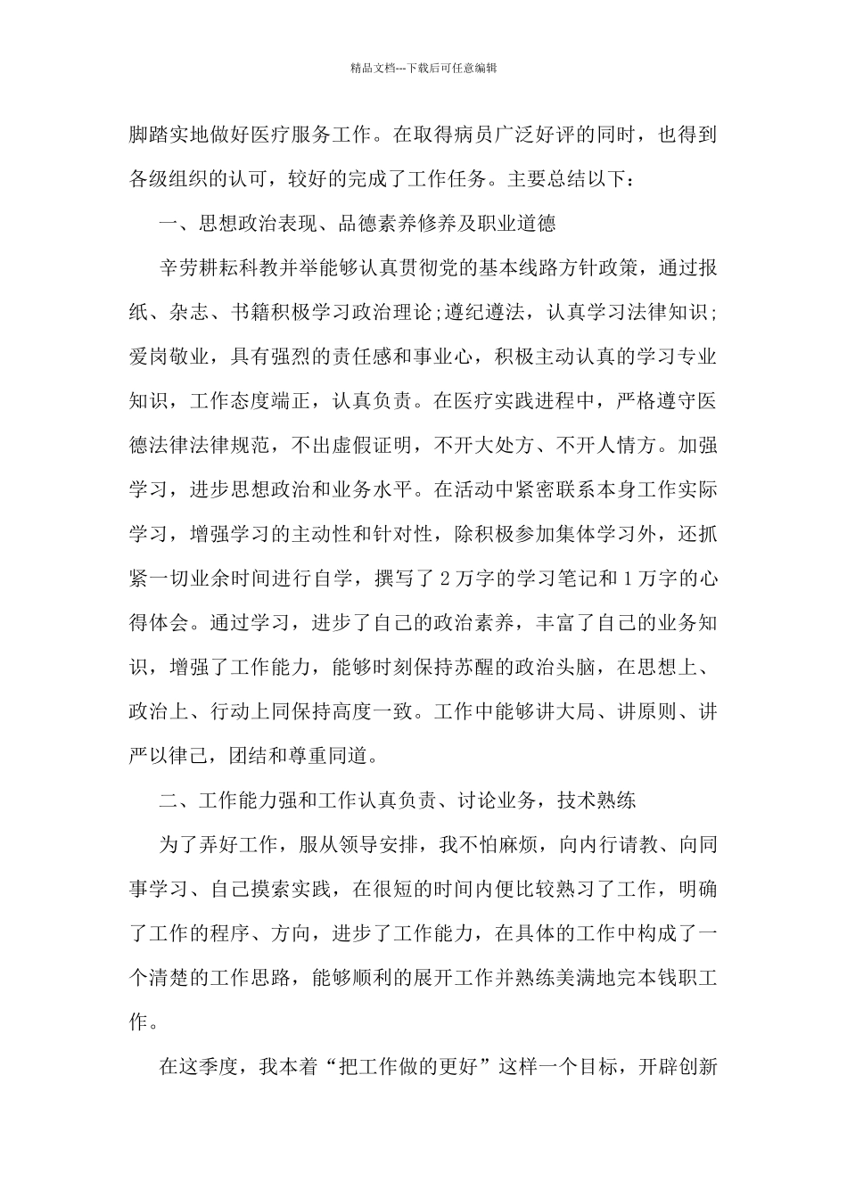 医生二季度工作总结5篇_第3页