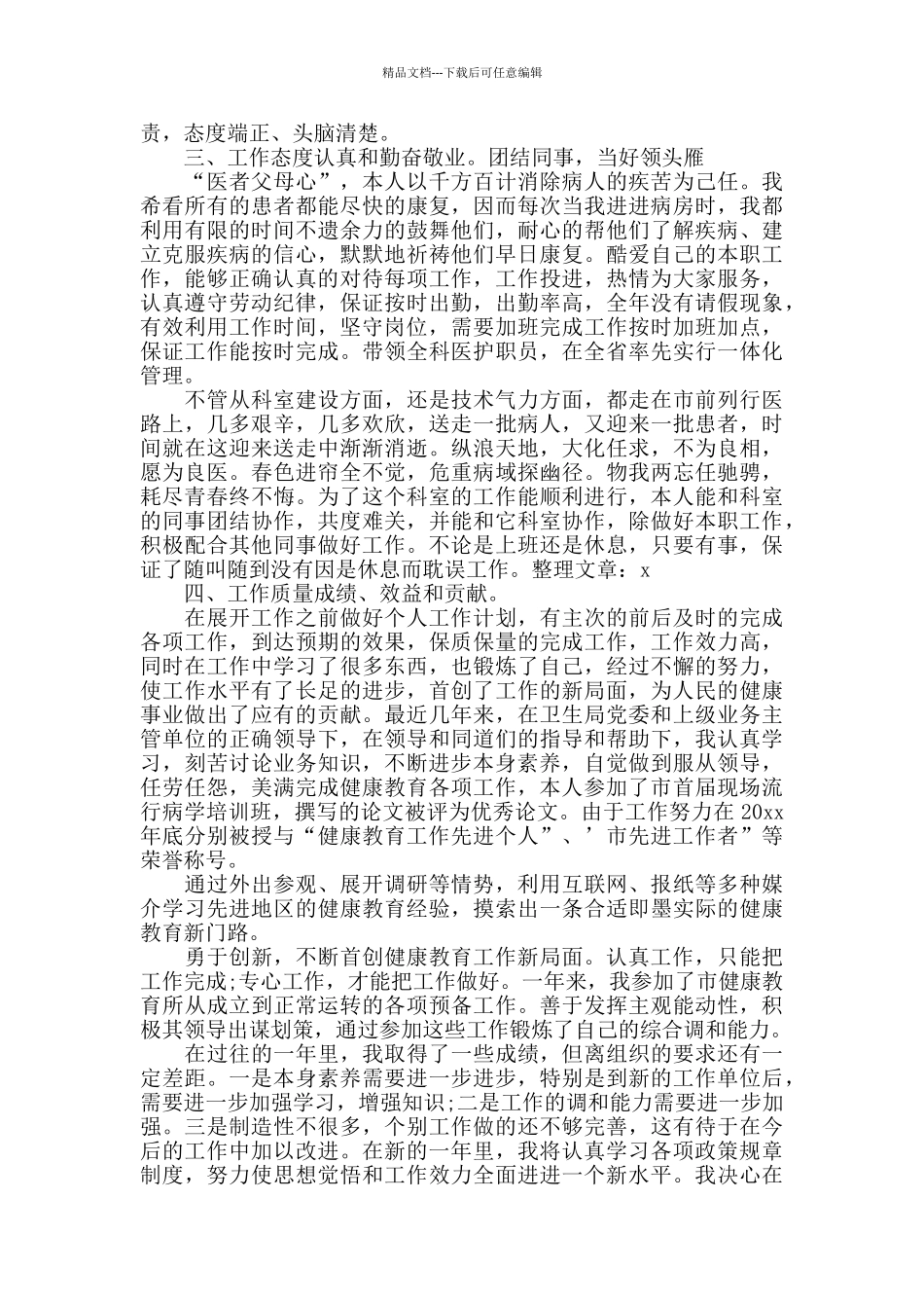 医生个人工作总结范例_第2页