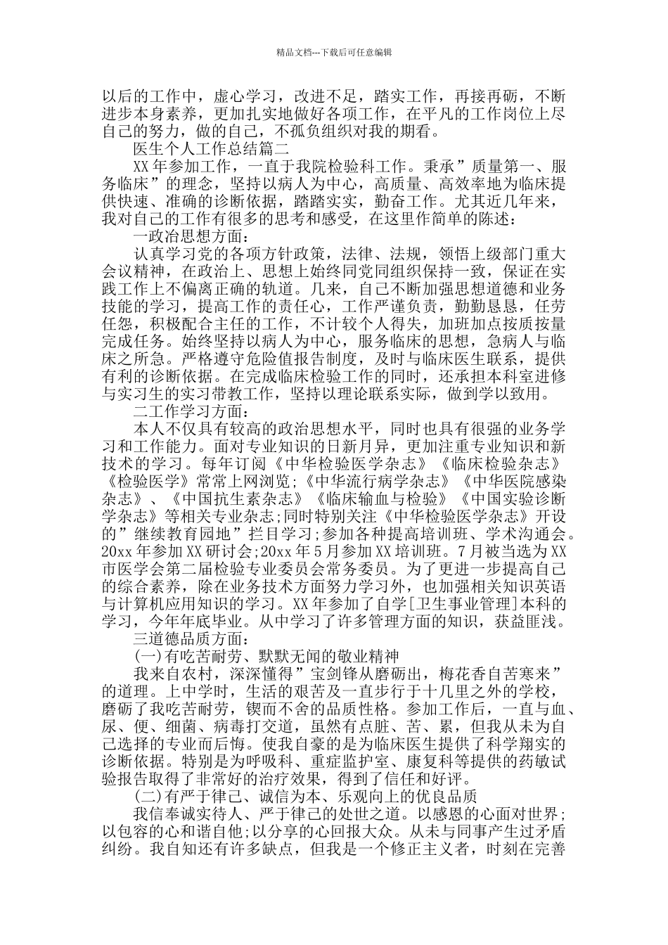 医生个人工作总结范例_第3页