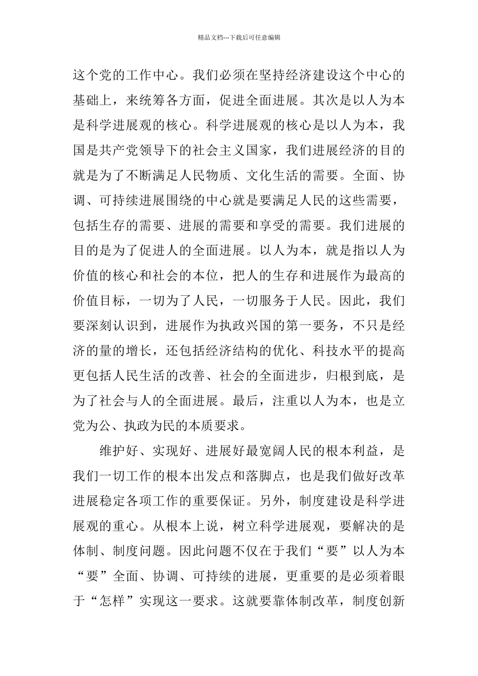 医生党员冬训心得体会_第2页