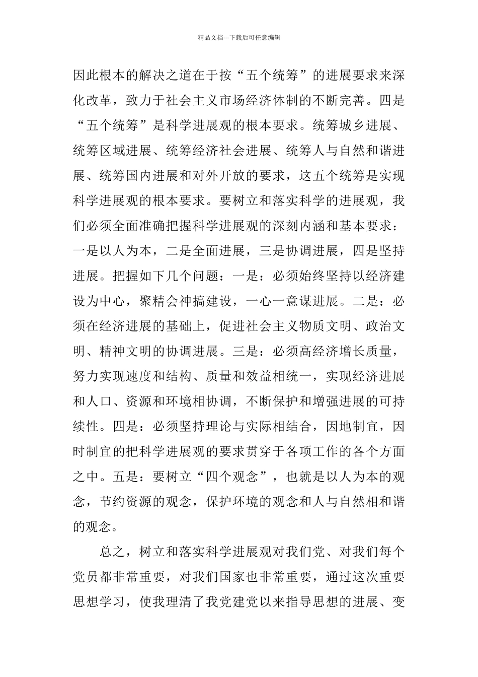 医生党员冬训心得体会_第3页