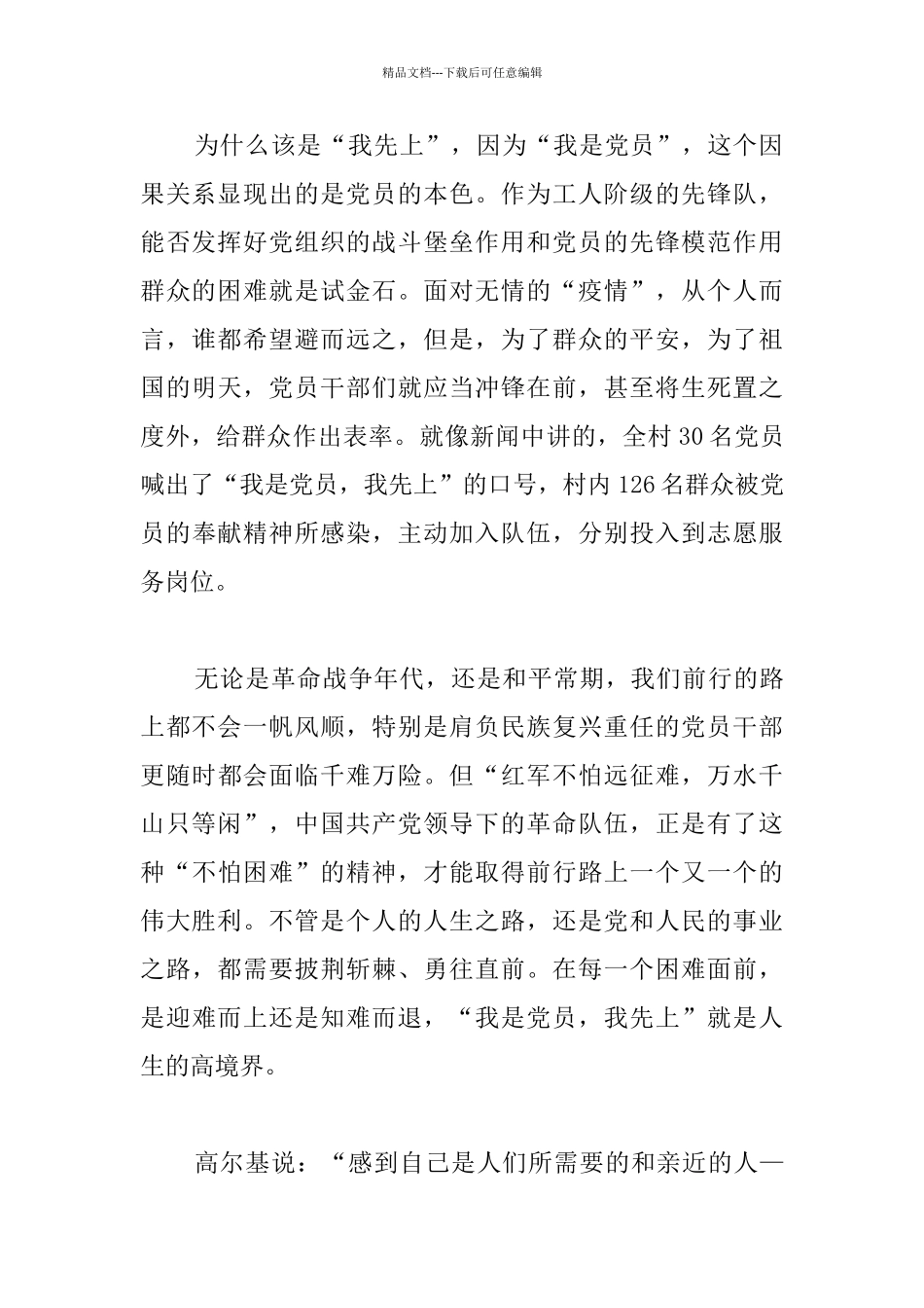 医生党员个人关于疫情思想汇报范文_第2页