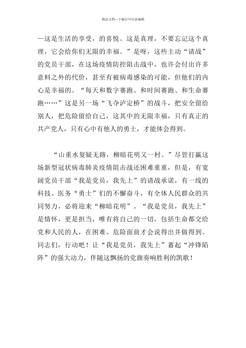 医生党员个人关于疫情思想汇报范文_第3页