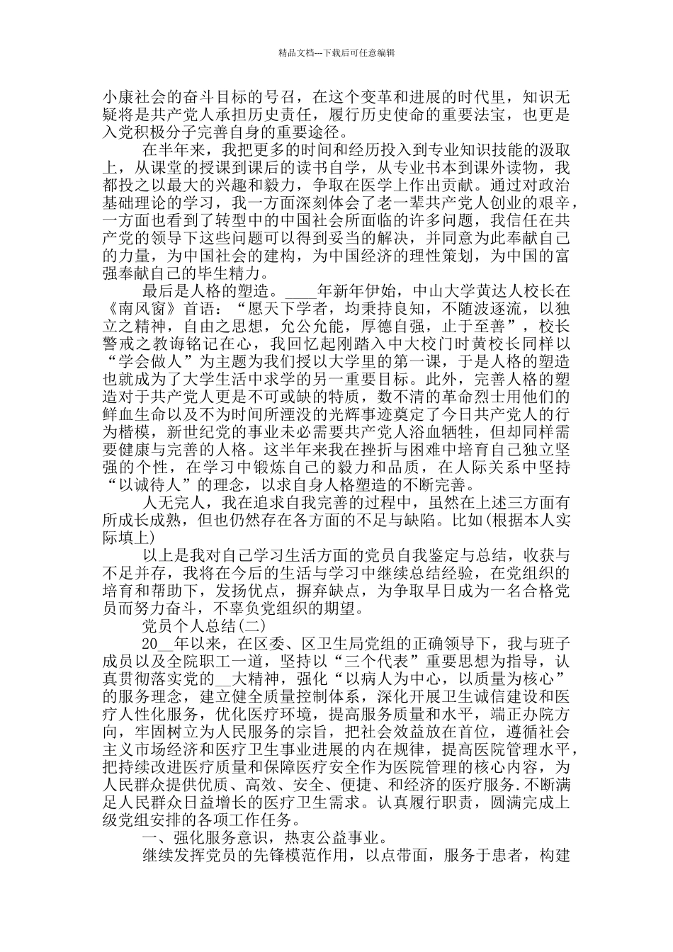 医生党员个人总结范文_第2页