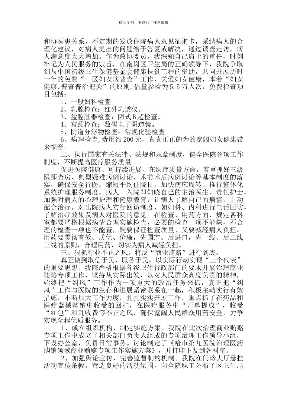 医生党员个人总结范文_第3页