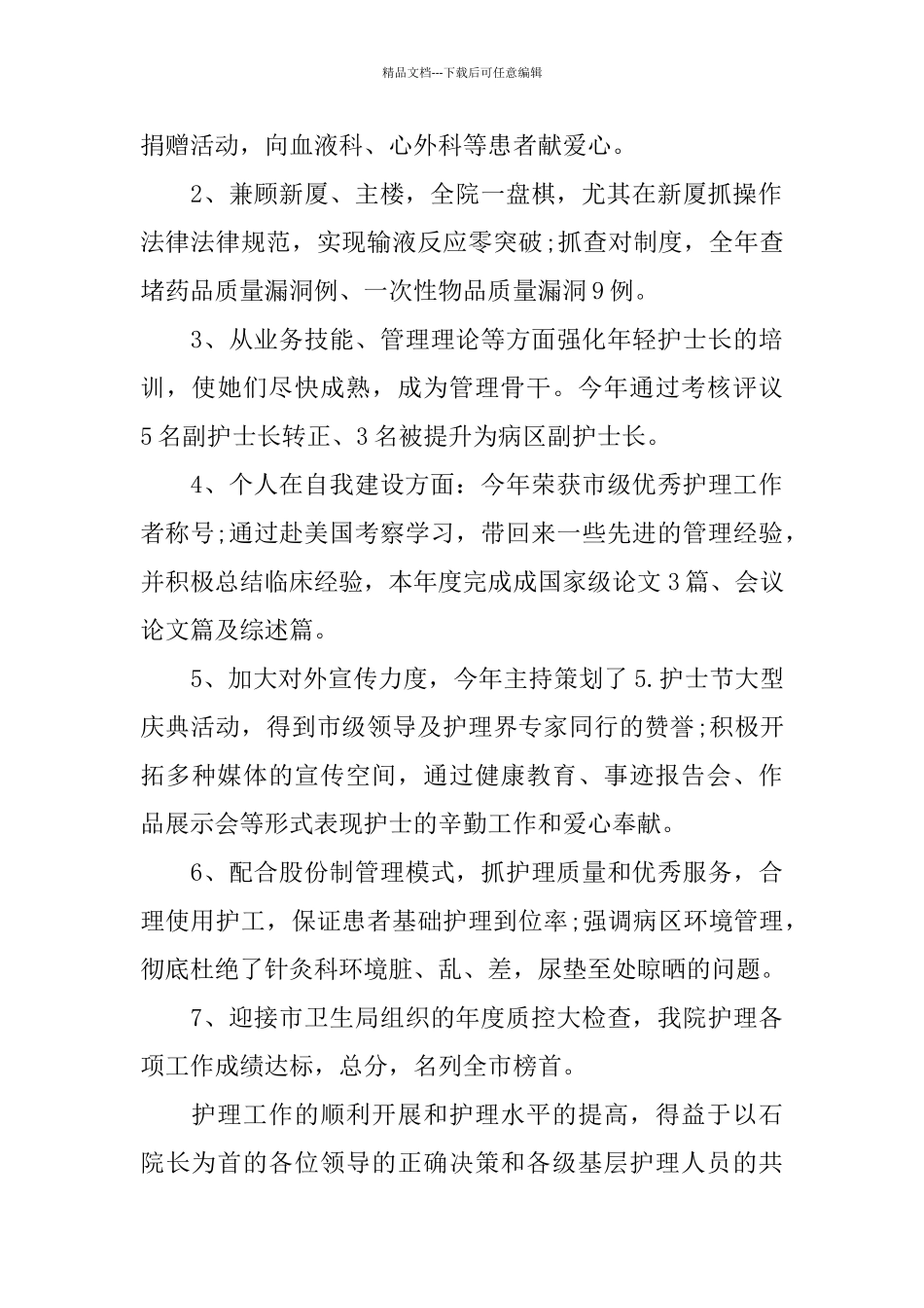 医生党员个人工作总结_第2页