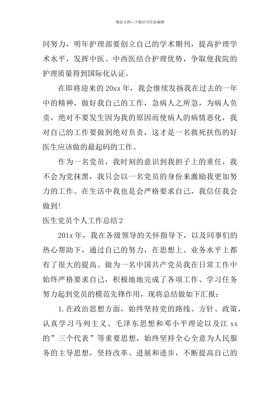医生党员个人工作总结_第3页