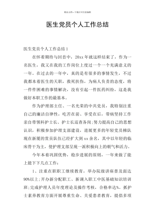 医生党员个人工作总结