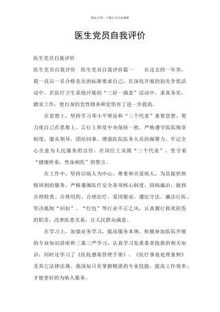 医生党员自我评价