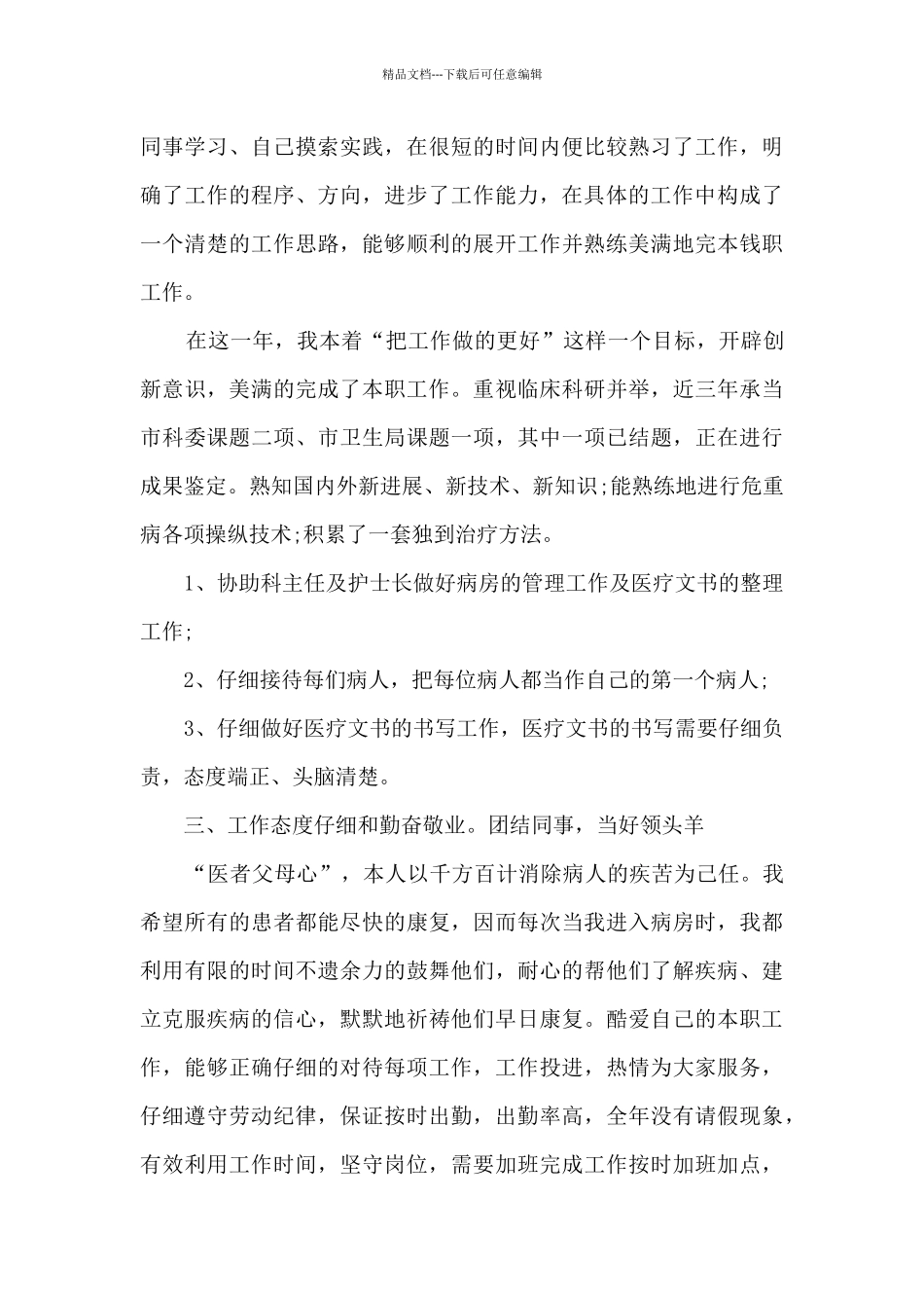 医生个人年终工作总结参考范文_第2页