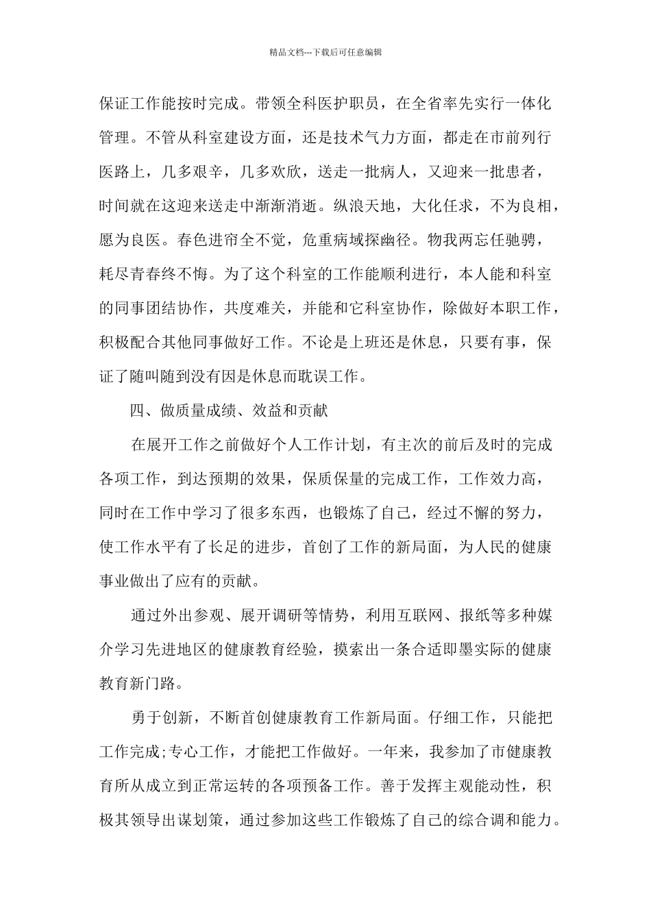 医生个人年终工作总结参考范文_第3页