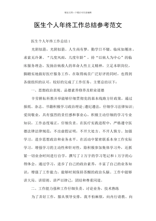 医生个人年终工作总结参考范文