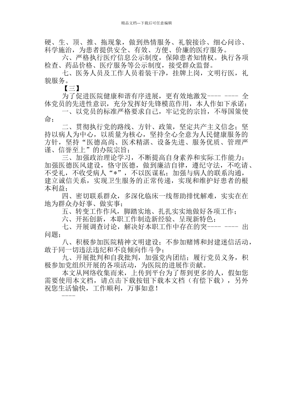 医生党员公开承诺书_第2页