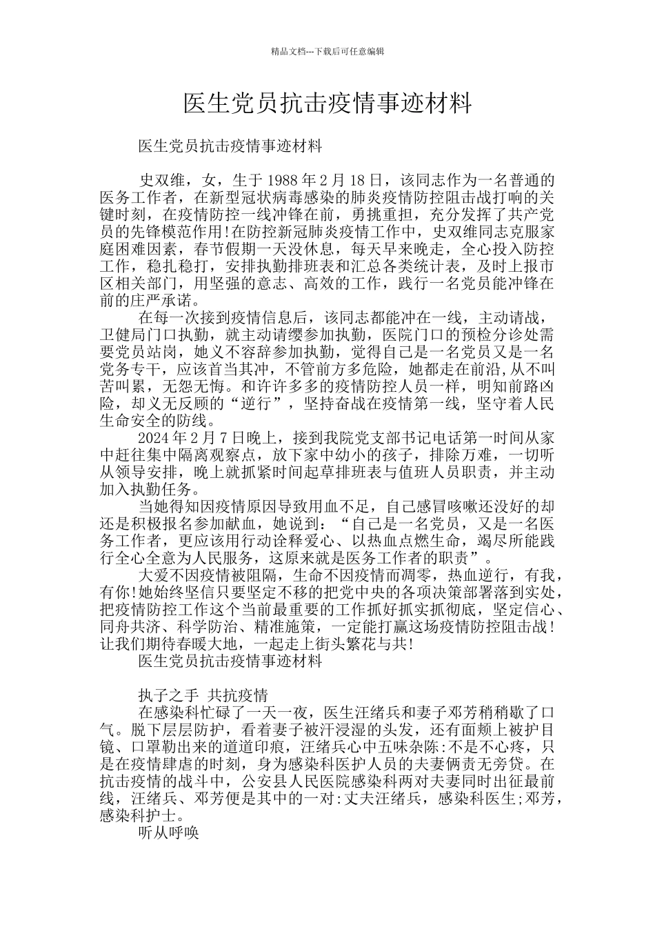 医生党员抗击疫情事迹材料_第1页