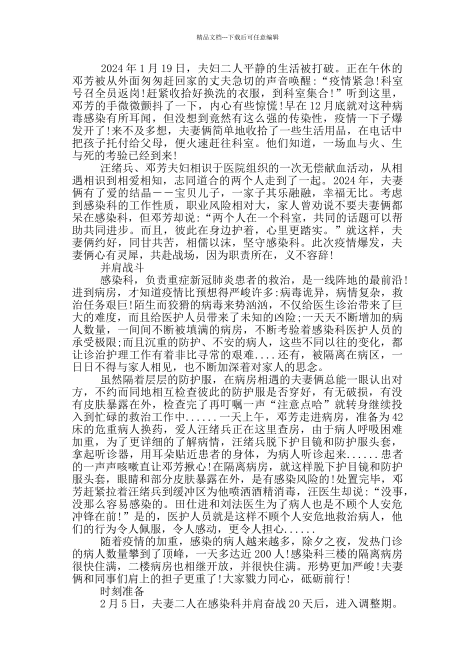 医生党员抗击疫情事迹材料_第2页