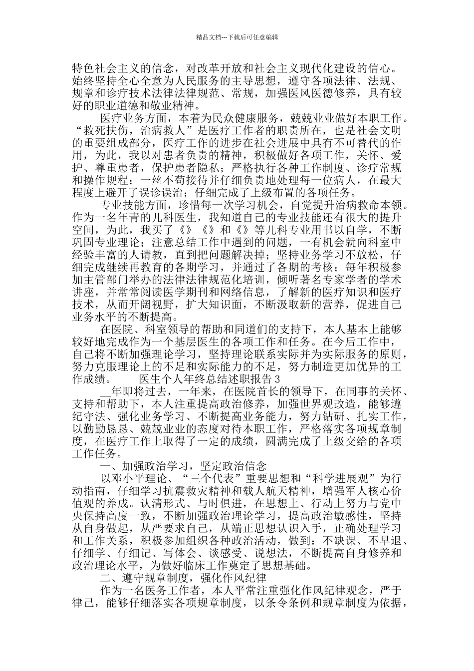 医生个人年终总结述职报告五篇_第2页